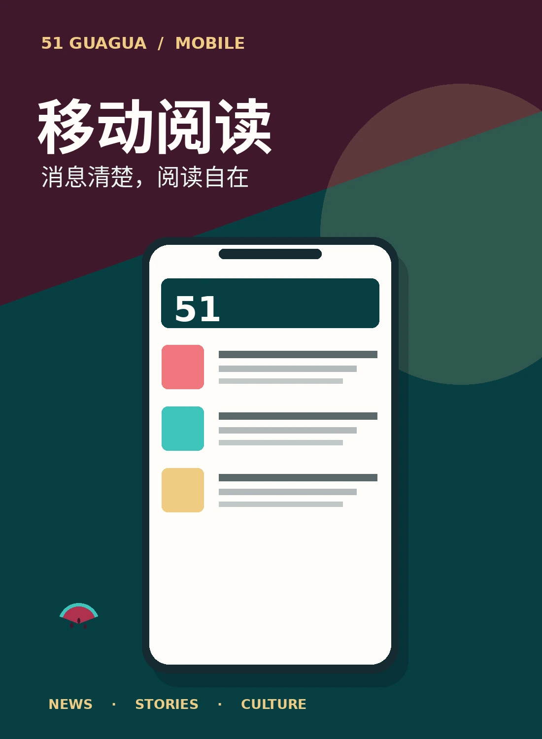 51吃瓜移动阅读指南